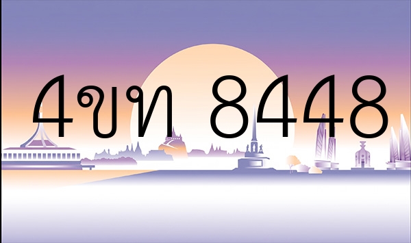 4ขท 8448